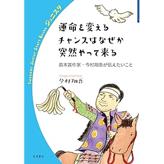 『運命を変えるチャンスはなぜか突然やって来る──直木賞作家・今村翔吾が伝えたいこと』