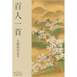 『百人一首』