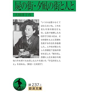 『屍の街・夕凪の街と人と』