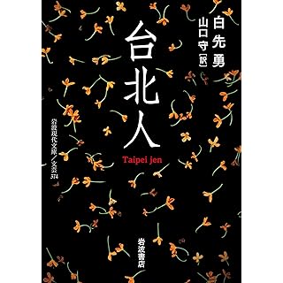 『台北人』