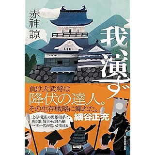 『我、演ず』