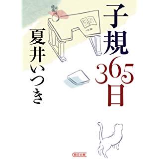 『子規365日』