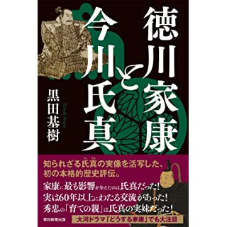 『徳川家康と今川氏真』