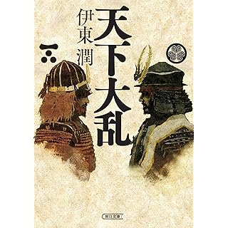 『天下大乱』