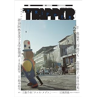 『小説TRIPPER (小説トリッパー) 2024年 春号』