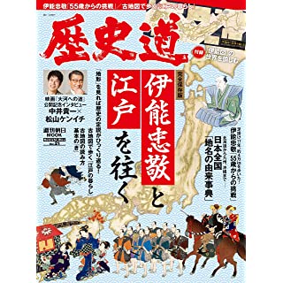 『歴史道 Vol.21』