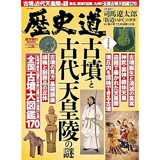 『歴史道 Vol.32（特集：古墳と古代天皇陵の謎）』