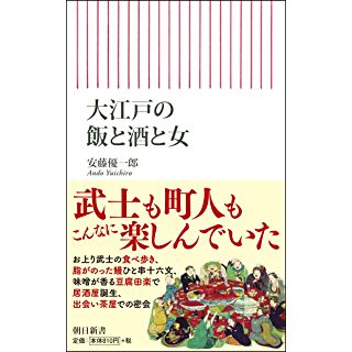 大江戸の飯と酒と女