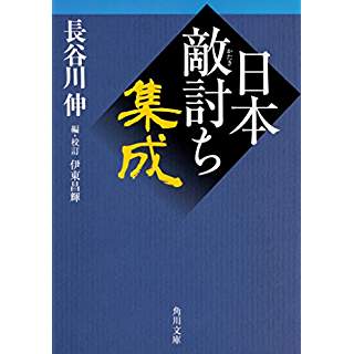 『日本敵討ち集成』