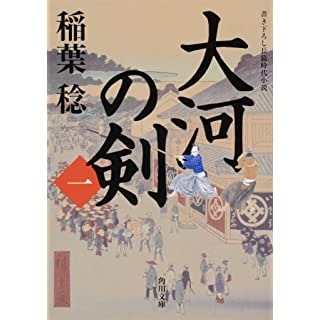 『大河の剣(一)』