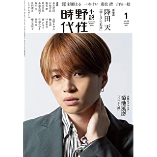 『小説 野性時代 第206号 2021年1月号』