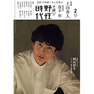 『小説 野性時代 第207号 2021年2月号』