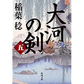 『大河の剣(五)』