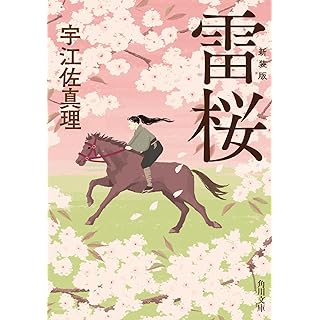 『雷桜 新装版』