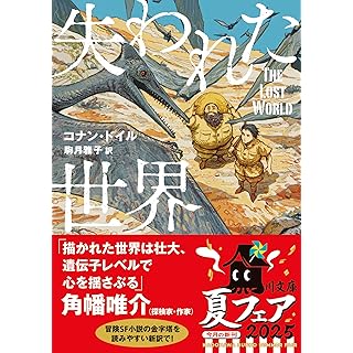 『失われた世界』