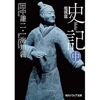 『史記 中 楚漢篇』