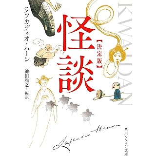 『怪談 決定版』