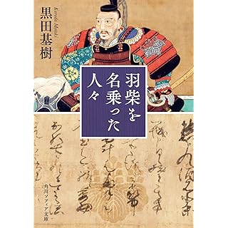 『羽柴を名乗った人々』