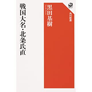 『戦国大名・北条氏直』