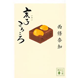 『亥子ころころ』