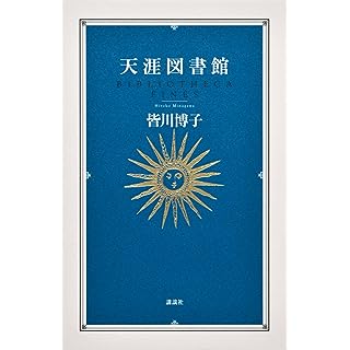 『天涯図書館』