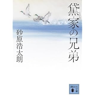 『黛家の兄弟』