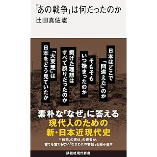 『「あの戦争」は何だったのか』