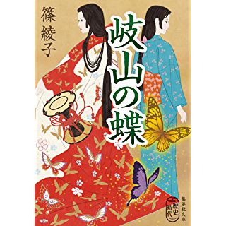 恋愛小説として読む 斎藤道三の娘 帰蝶の歴史ロマン 時代小説show