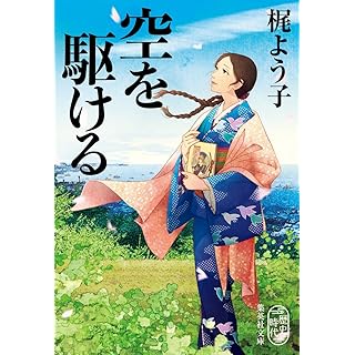 『空を駆ける』