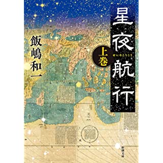 星夜航行(上)