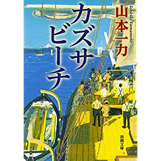 『カズサビーチ』