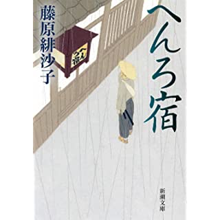 『へんろ宿』