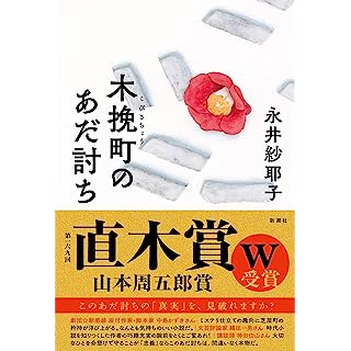 木挽町のあだ討ち