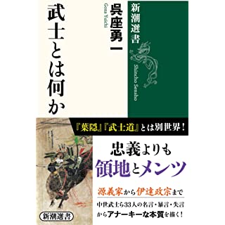 『武士とは何か』