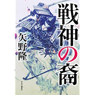 『戦神の裔』