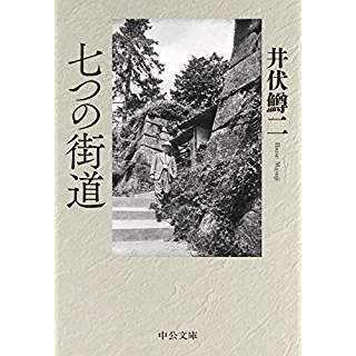 『七つの街道』