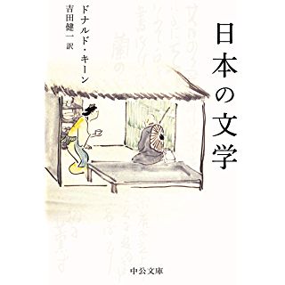 『日本の文学』