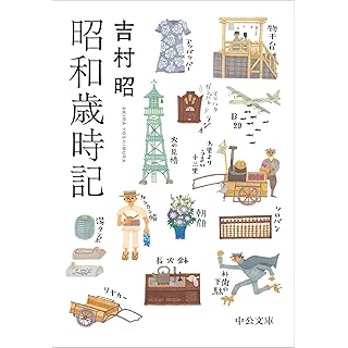 『昭和歳時記』