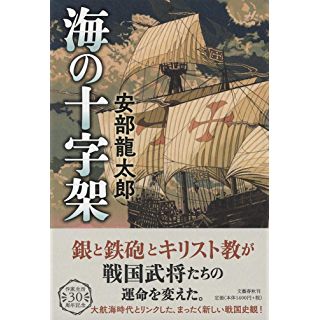 『海の十字架』