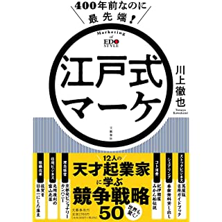 『400年前なのに最先端! 江戸式マーケ』