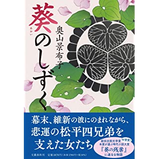『葵のしずく』