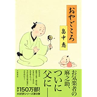 『おやごころ』