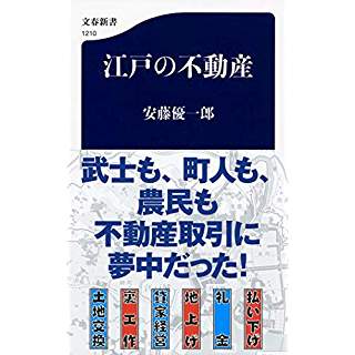 江戸の不動産