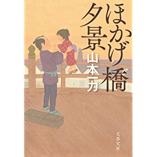 『ほかげ橋夕景』