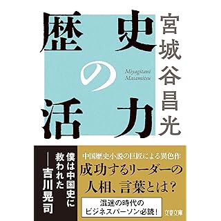 『歴史の活力』