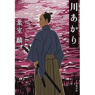 『川あかり』