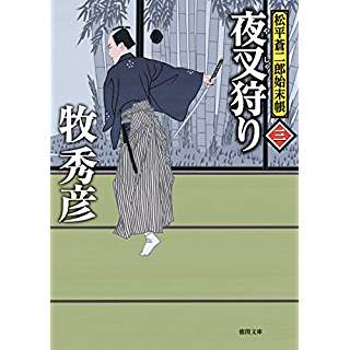 『夜叉狩り: 松平蒼二郎始末帳三』