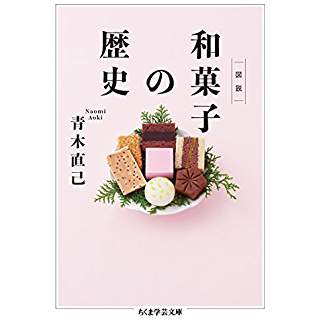 『図説 和菓子の歴史』