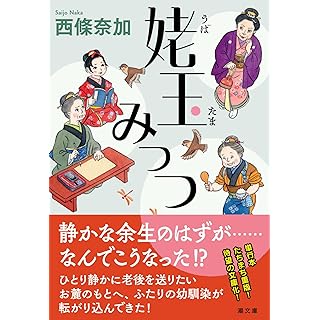 『姥玉みっつ』