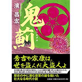 『鬼薊』